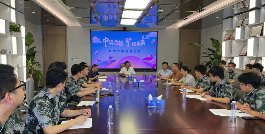 中流击楫，矿耀未来—xpj官网集团 2024年度新员工入职培训成功举行